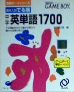 Chuugaku Eitango 1700